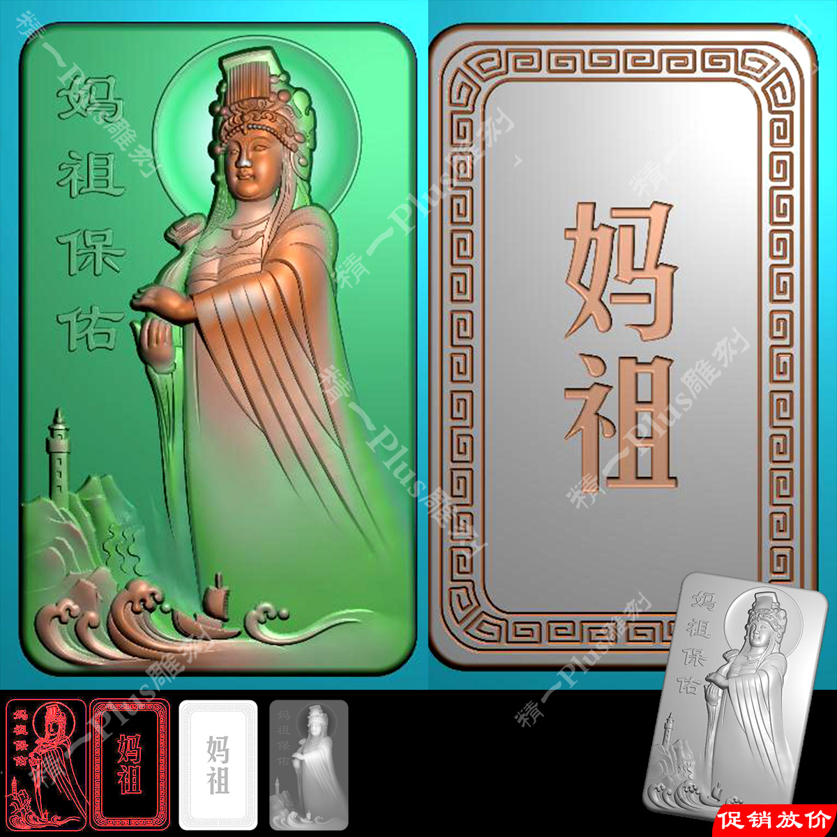 精一706妈祖保佑平安无事牌jdp精雕图bmp灰度图电脑玉木雕刻图