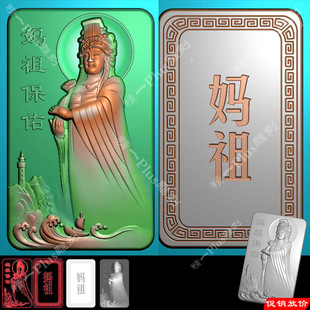 精一706妈祖保佑平安无事牌jdp精雕图bmp灰度图电脑玉木雕刻图