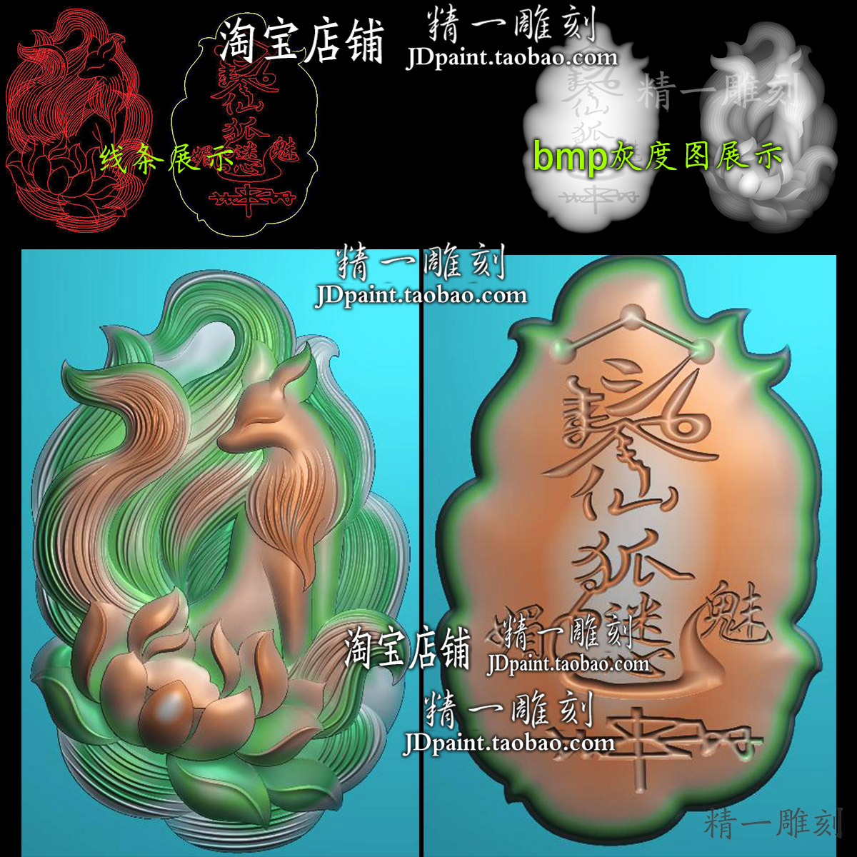 jdp格式A-2232随形九尾狐狸莲花荷花bmp灰度图浮雕图玉雕精雕图