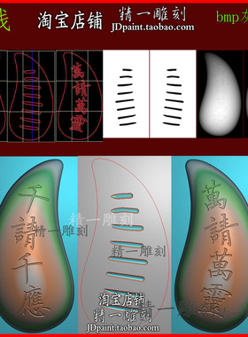 jdp格式A-2440道家牛角圣杯卦法器玉木浮平精雕刻图bmp灰度图