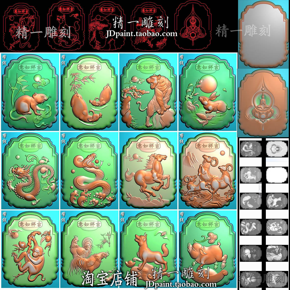 jdp格式2154吉祥如意12十二生肖悟道挂件套图bmp灰度图玉雕浮雕图