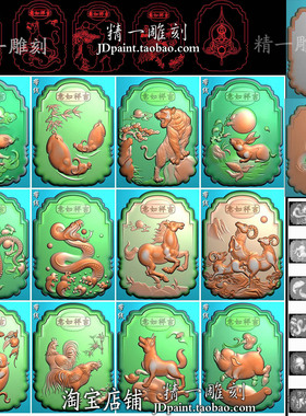 jdp格式2154吉祥如意12十二生肖悟道挂件套图bmp灰度图玉雕浮雕图