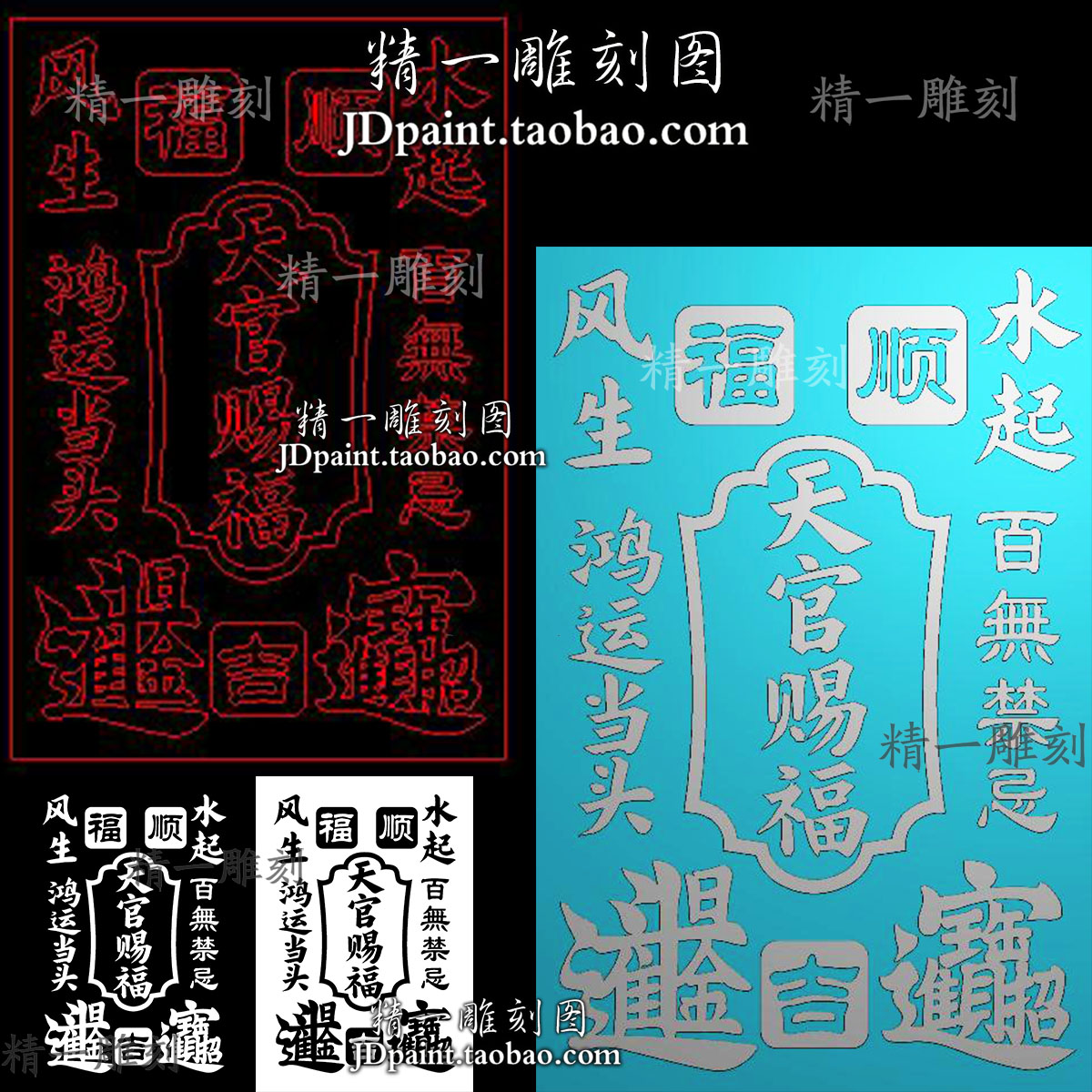 jdp格式A-2004天官赐福吉言46平安牌bmp灰度图精雕图