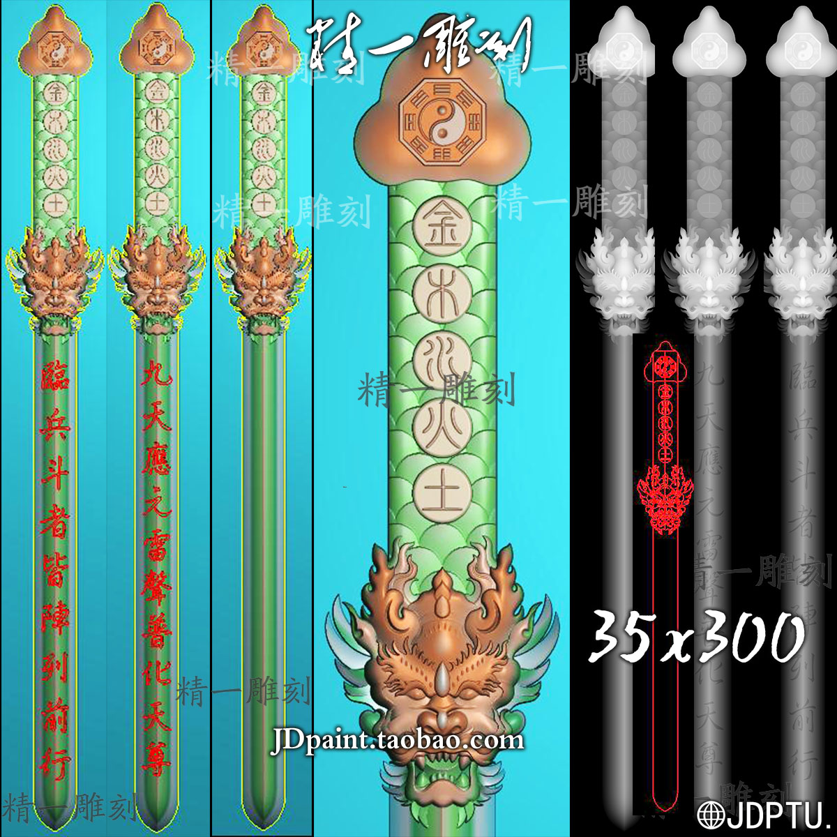 jdp精雕图bmp灰度图1726五行九字真言十字天经35x300龙头鳞剑柄
