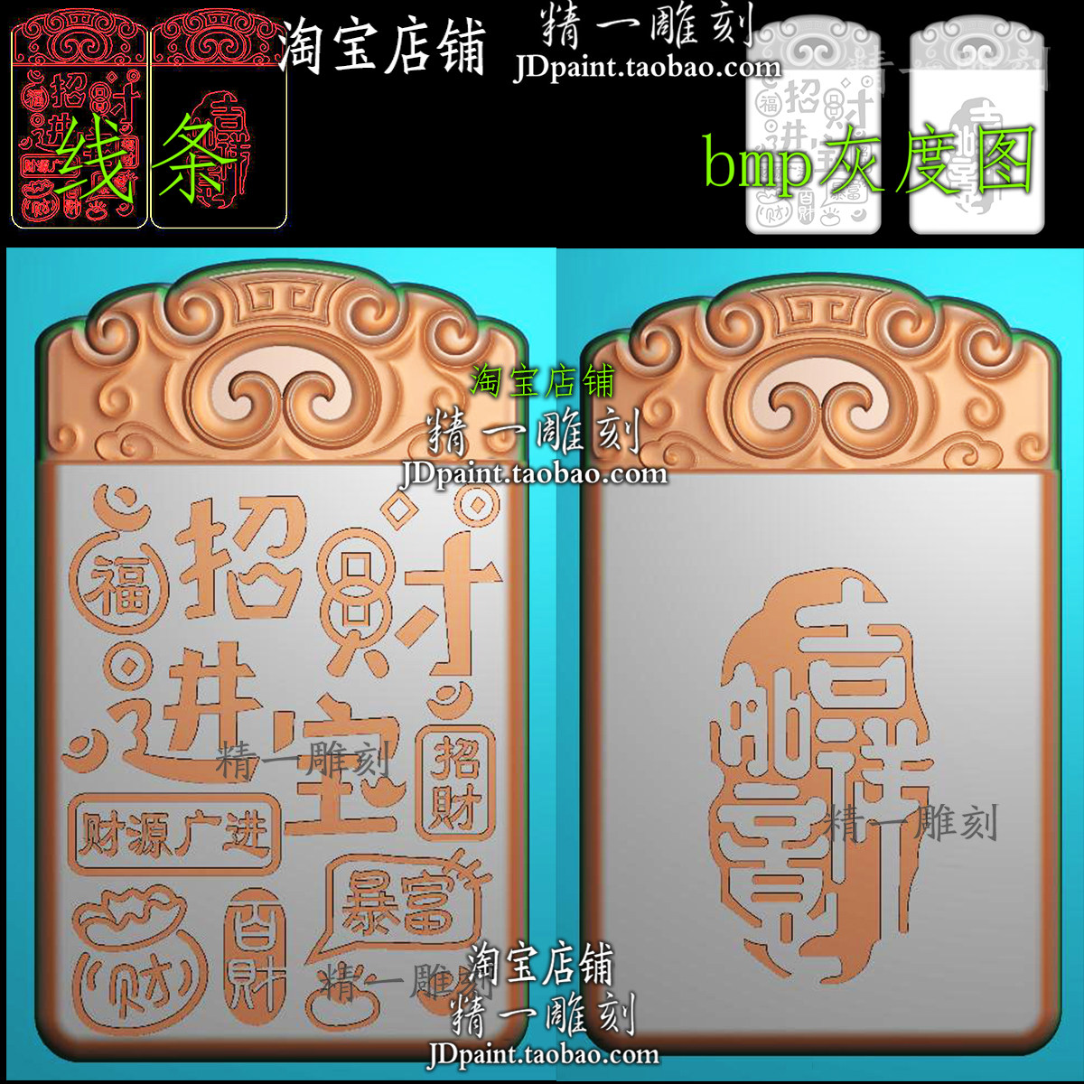 jdp格式A-2308招财进宝吉祥言花牌头平安牌精雕图浮雕图bmp灰度图