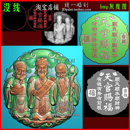 jdp格式A-2586福禄寿星天官赐福圆牌玉雕浮雕精雕图bmp灰度图
