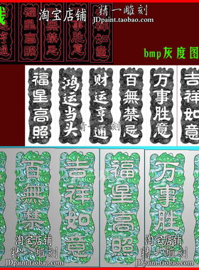 jdp格式A-2515吉祥如意吉言祥云玉石雕浮精雕图bmp灰度图