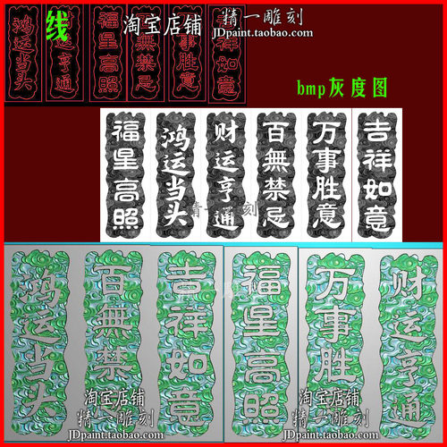 jdp格式A-2515吉祥如意吉言祥云玉石雕浮精雕图bmp灰度图