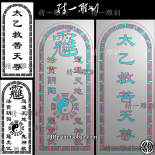 jdp格式精雕图1773凹阴雕太乙救苦天尊太极八卦令牌附bmp灰度图