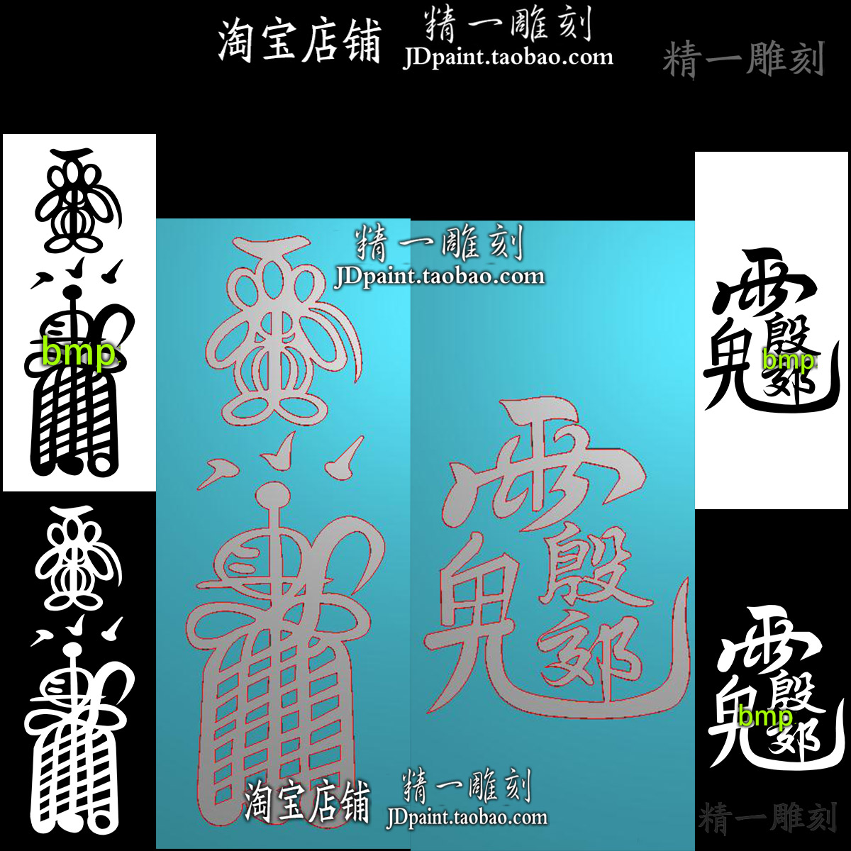 jdp格式A-2238地司太—岁统领殷元帅bmp灰度图浮雕图玉精雕图