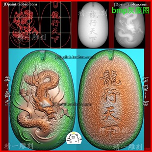 jdp格式3505椭圆生肖龙 龙行天下 龙牌 精雕图 灰度图 浮雕图