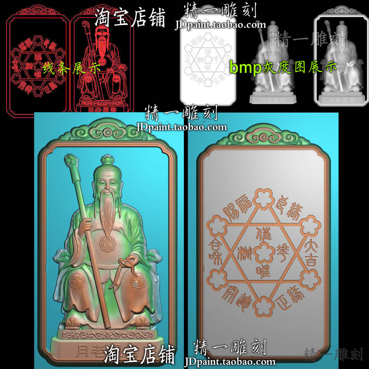 jdp格式A-2184月老星君带桃花花纹边框bmp灰度图玉木雕浮雕精雕图