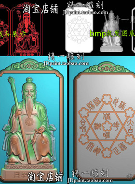 jdp格式A-2184月老星君带桃花花纹边框bmp灰度图玉木雕浮雕精雕图