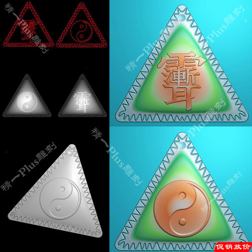 精一p826三角形雨渐耳紫薇讳字太极图香包挂件平安牌jdp精雕刻图