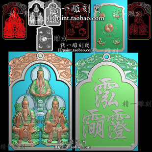 jdp格式 1982道家三清四神兽太极八卦云纹牌头牌子bmp灰度精雕图