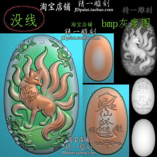 jdp格式A-2326九尾狐狸平安牌挂件精雕图浮雕图bmp灰度图玉雕图