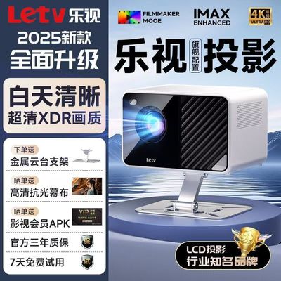 乐视2025新款X13升级高亮版投影