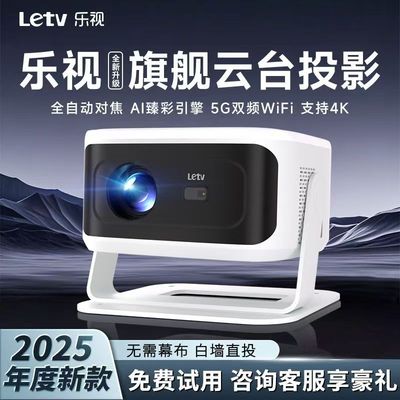 乐视新款4K超清投影仪