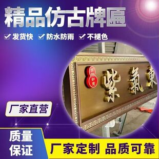 牌匾定制定做农村自建房大门牌匾钟灵毓秀门匾不锈钢仿古牌匾