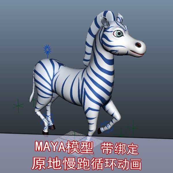 maya模型绑定骨骼卡通动物模型三维卡通斑马q版动画角色带贴图