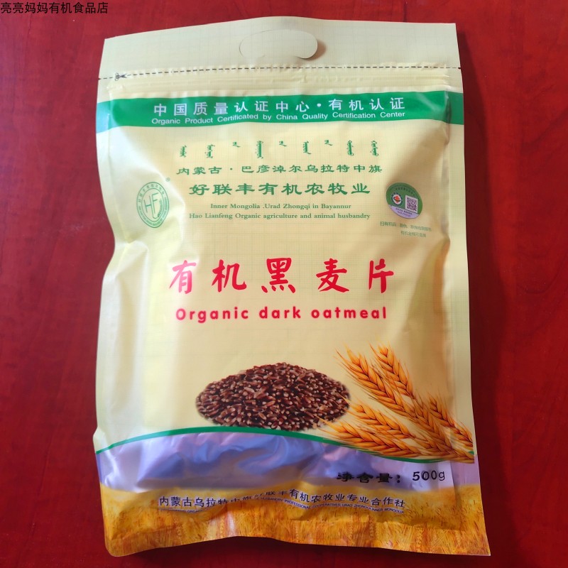 好联丰有机黑小麦片 有机营养早餐无添加剂