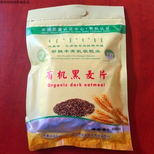 有机营养早餐无添加剂 好联丰有机黑小麦片