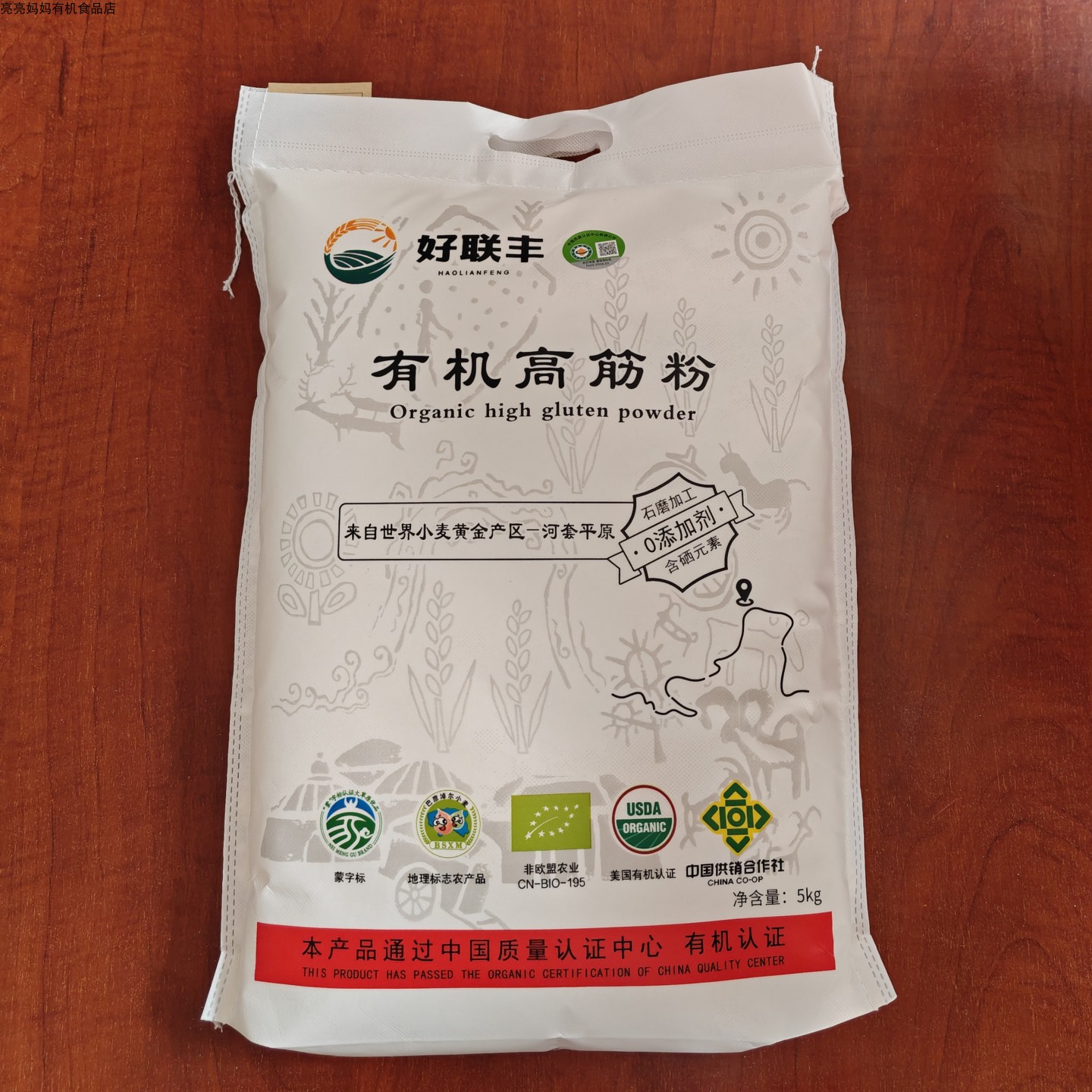 好联丰有机高筋粉内蒙无添加胚芽