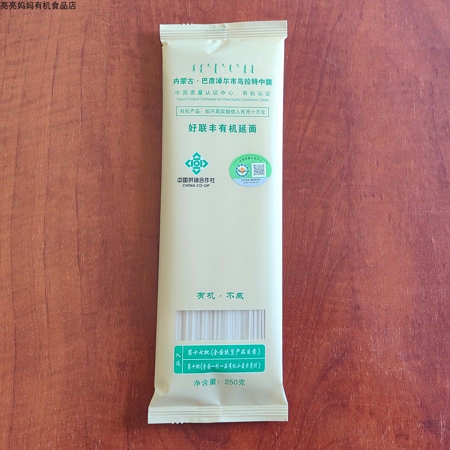 有机挂面延面内蒙古无农残无添加图片