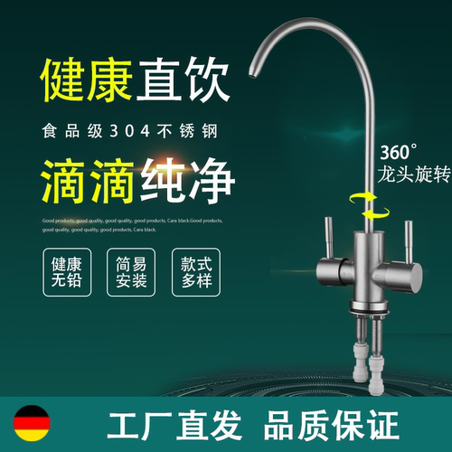 304不锈钢可旋转双开净水龙头