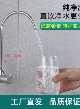304不锈钢直饮水龙头入墙进墙纯净水器鹅颈34分2分家用厨房万向