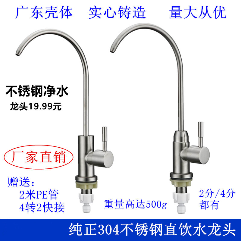 304不锈钢家用厨房净水器4分2分水龙头直饮纯水机过滤器滤芯配件