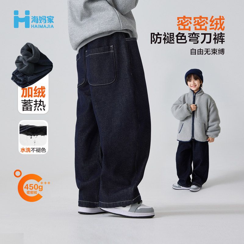 海妈家童装2025冬季新款男童复古蓝潮范软牛仔裤冬装加绒加厚长裤