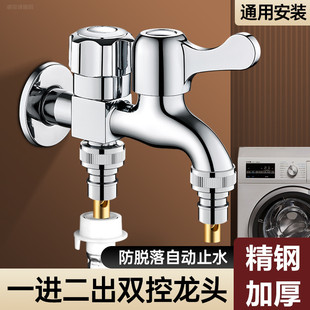 洗衣机水龙头一进二出双头双控家用万能三角阀三通多功能脱管止水