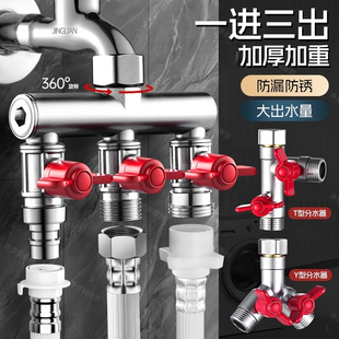 水龙头角阀分流器一分二热水器带开关一进三出三通四通水管分水阀