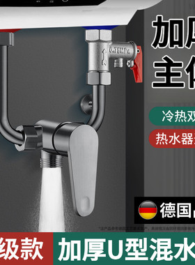 电热水器U型混水阀开关