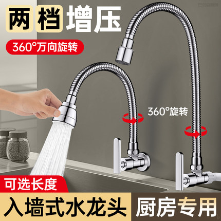 入墙式万向旋转增压水龙头厨房阳台拖把池洗手池防溅单冷快开水嘴