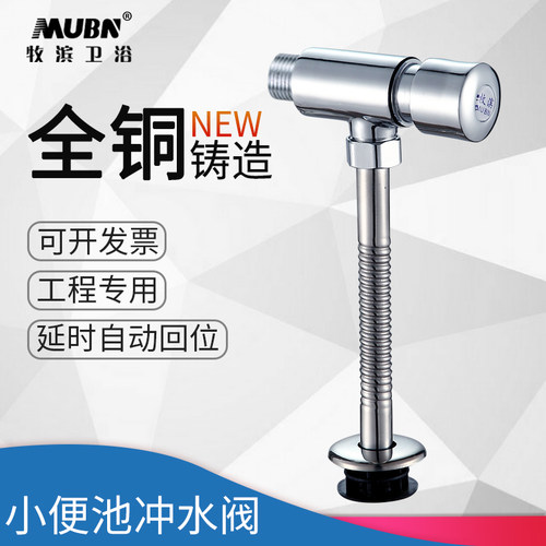 手按式延时小便冲水阀自动回位