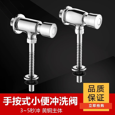 自闭小便池4分冲水阀全铜按压