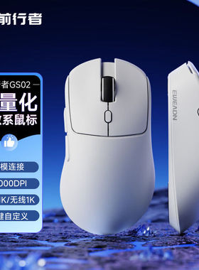 前行者GS02无线鼠标蓝牙三模电竞游戏办公轻量化人体工学有线滑鼠