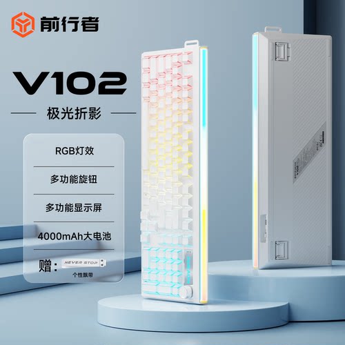 前行者V102极光无线蓝牙三模机械手感静音键盘办公游戏电竞专用