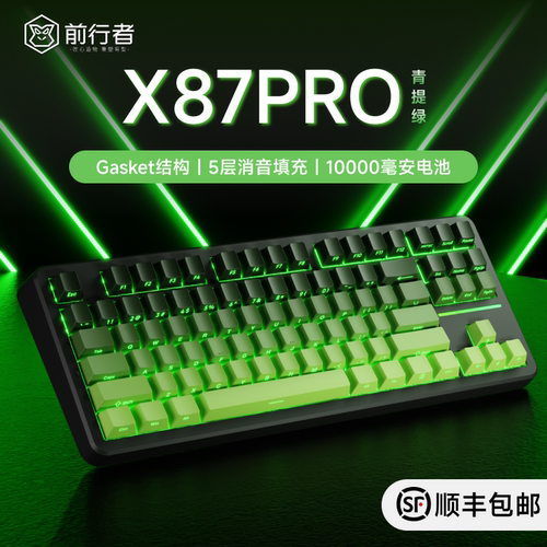 前行者X87Pro客制化机械键盘无线蓝牙三模gasket结构游戏电竞专用