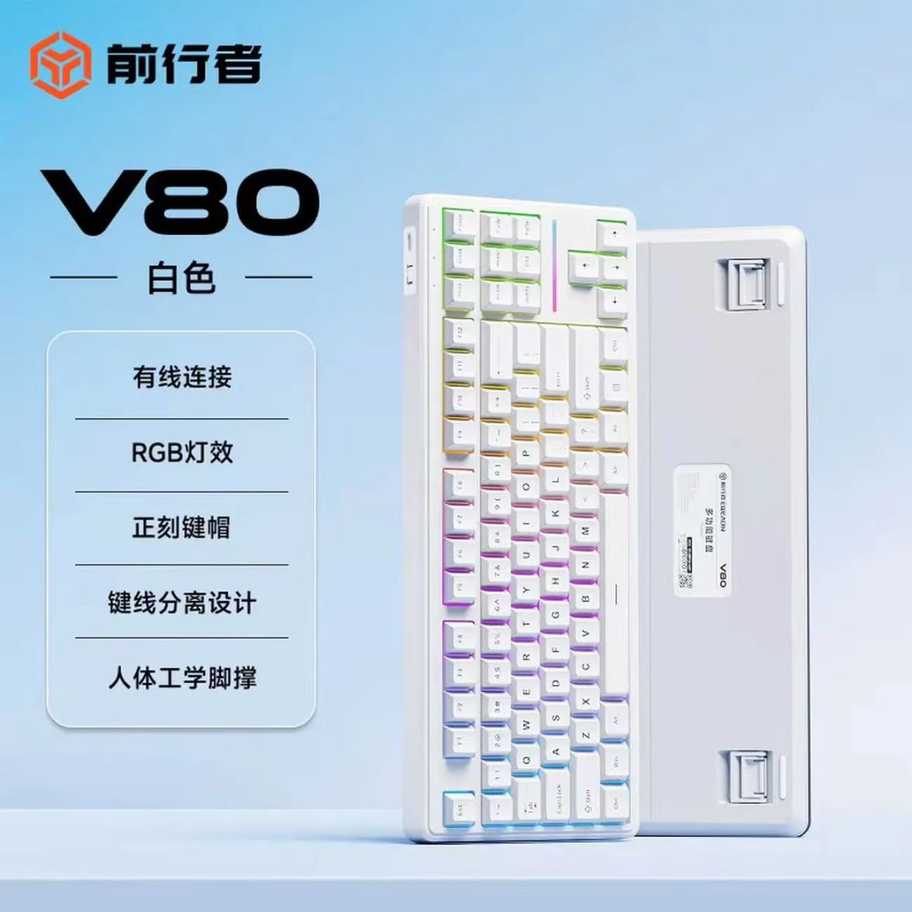 前行者V80无线键盘蓝牙三模侧刻机械手感电脑RGB办公游戏专用87键