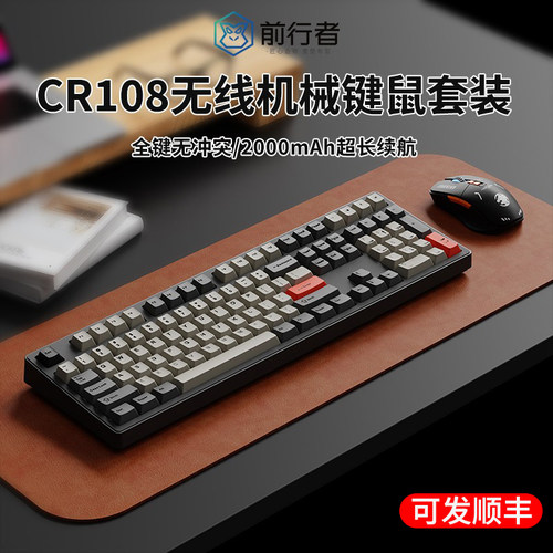 前行者CR108机械键盘樱桃轴无线蓝牙鼠标套装电竞游戏专用复古