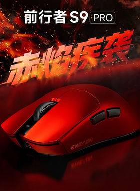 前行者S9Pro无线鼠标电竞游戏蓝牙三模轻量化电脑办公中大手Ultra