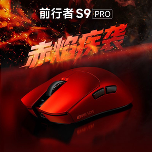 前行者S9Pro无线鼠标电竞游戏蓝牙三模轻量化电脑办公中大手Ultra