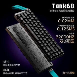 前行者Tank68铝坨坨电竞磁轴机械键盘有线全键热插拔游戏办公电脑