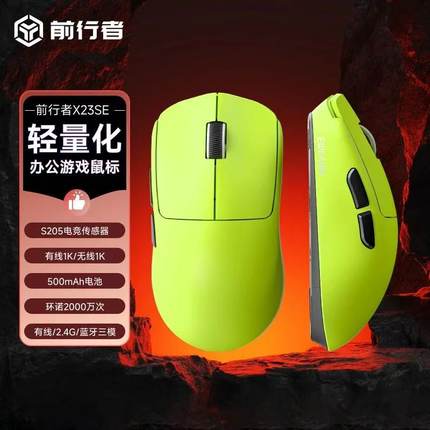 前行者X23无线鼠标游戏办公蓝牙三模轻量化PAW3311机械有线电脑宏