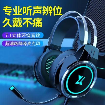 前行者X12头戴式有线耳机游戏电竞台式电脑笔记本K歌网课通用