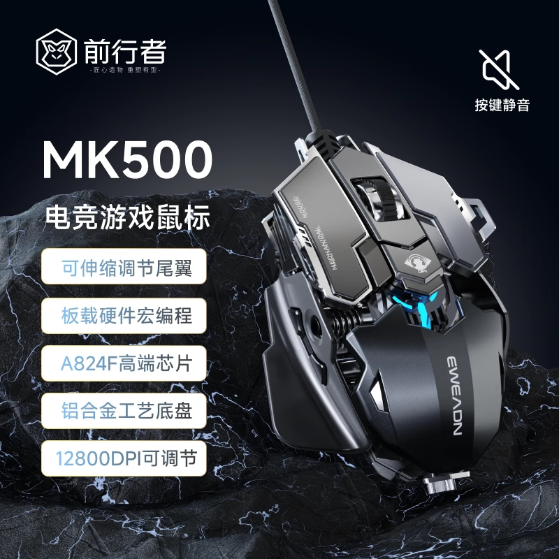 前行者MK500电竞游戏鼠标有线机械宏台式电脑金属加重USB静音