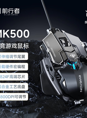 前行者MK500电竞游戏鼠标有线机械宏台式电脑金属加重USB静音外设